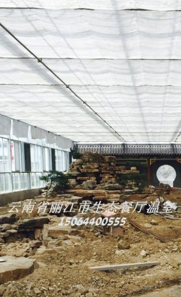 云南省丽江市生态餐厅温室。
